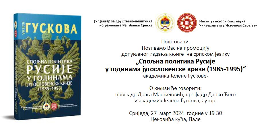 Promocija knjige akakdemika Jelene Guskove