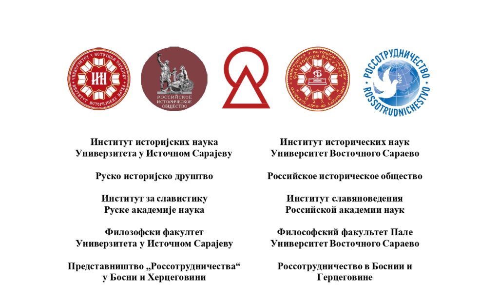 Međunarodna naučna konferencija na Institutu istorijskih nauka